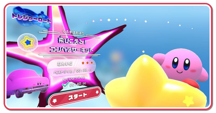 くるまほおばりトレジャーの画像