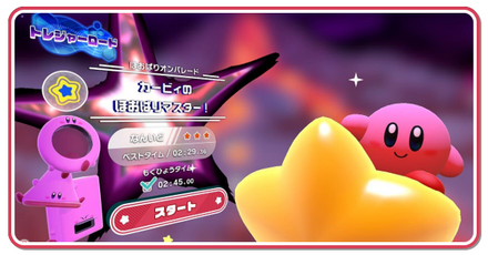 ほおばりオンパレードトレジャー画像