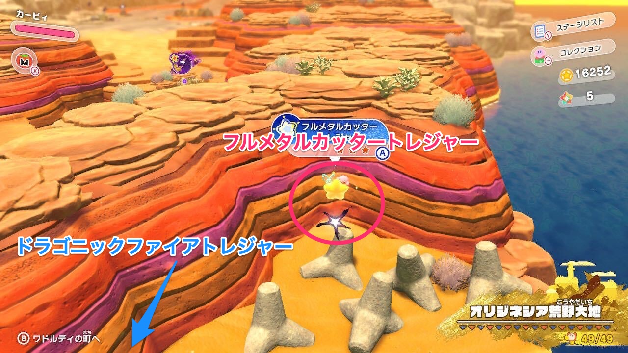 フルメタルカッタートレジャー