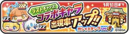 【ぷにぷに】ぷよぷよコラボガシャシミュレーターのサムネイル