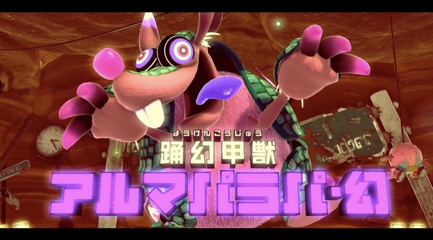 アルマパラパ幻