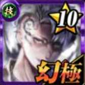 蛇悪 斗影輪蛇の画像