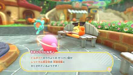 ものしりワドルディから聞く