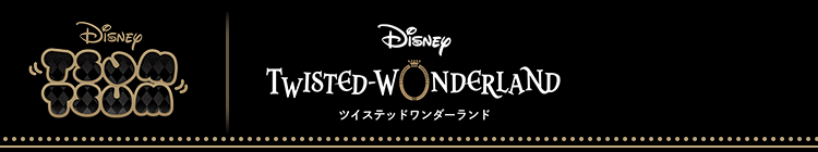 ツイステコラボ画像