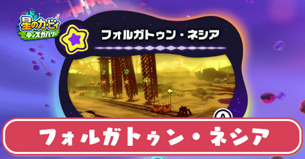 フォルガトゥン・ネシア