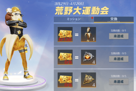 荒野大運動会イベント