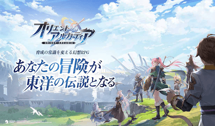 オリアカ 事前登録