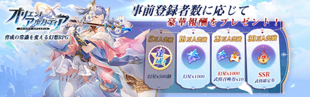 オリアカ 事前登録