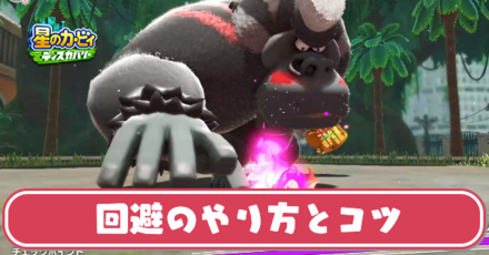 回避のやり方とコツ