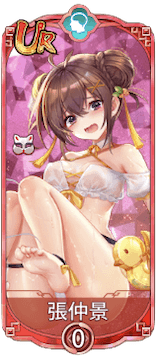 張仲景（UR）図鑑アイコン