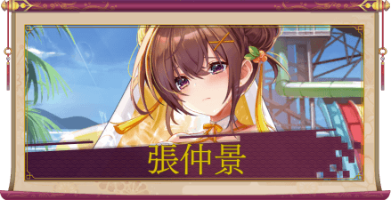 張仲景（UR）のアイキャッチ