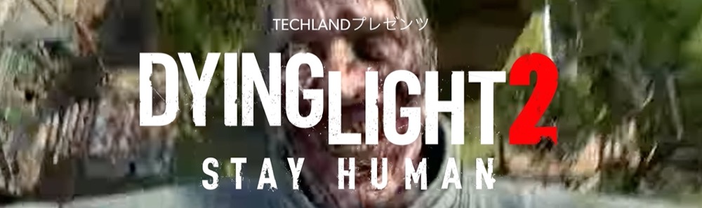 ダイイングライト2タイトル