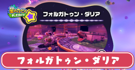 フォルガトゥンダリアの攻略とソウルの場所