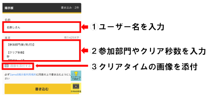 Game8開催アリーナタイムアタック