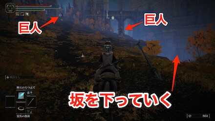 巨人がいる場所