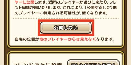 ⑤公開しないを選択