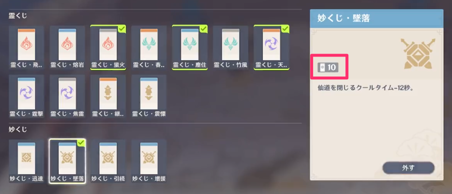 妙くじはコスト10で固定