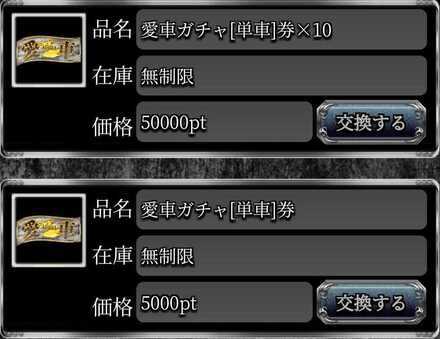 交換ptでイベント限定アバターを入手