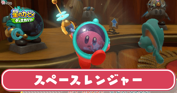 スペースレンジャーのサムネ