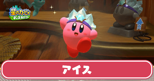 アイスのサムネ