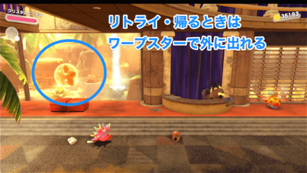 入り口のオレンジのワープスター画像