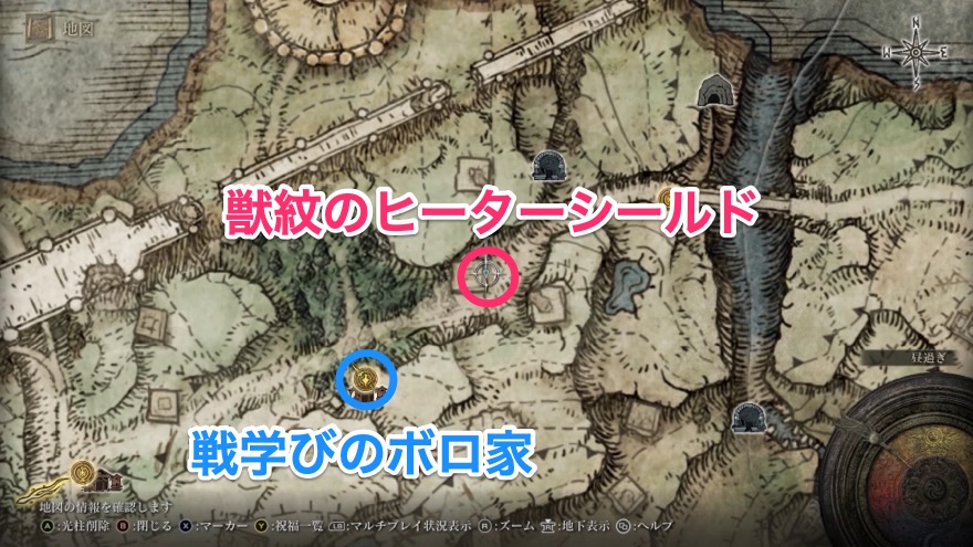 獣紋のヒーターシールドの場所