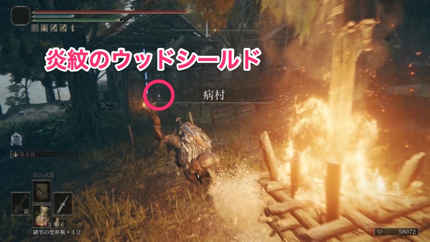 炎紋のウッドシールドの見た目