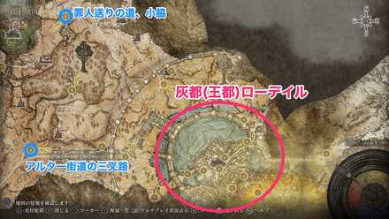 灰都ローデイルの場所