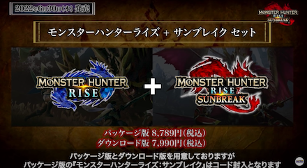 モンハンライズ+サンブレイクセット