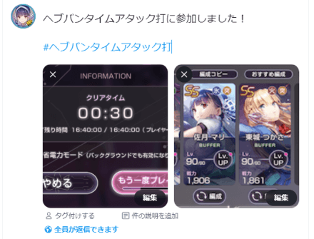 Game8開催アリーナタイムアタック