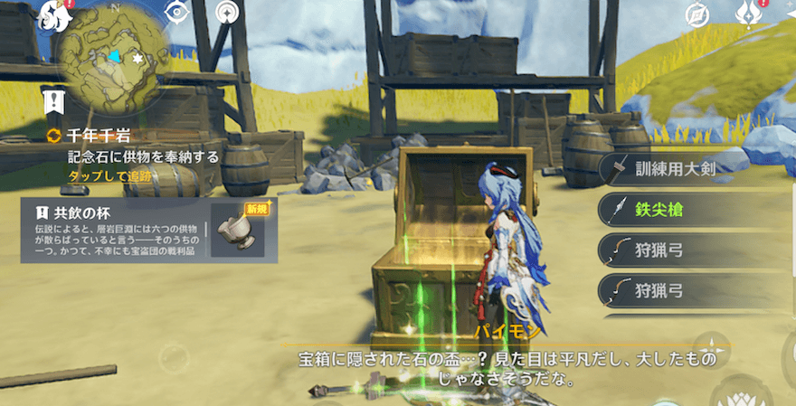 世界任務達成後出現する宝箱を空ける