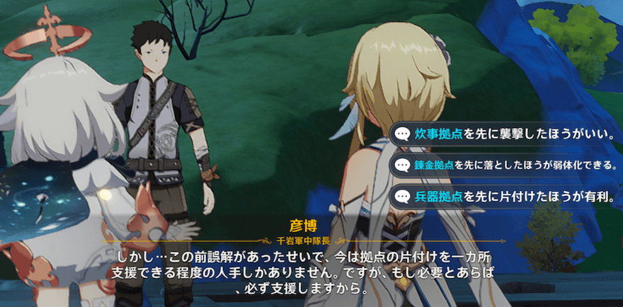 攻める拠点を選択する