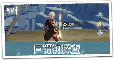 巨淵初探査の画像