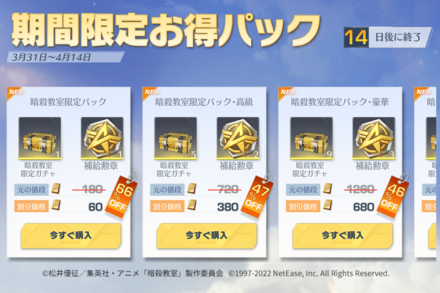 期間限定お得パック