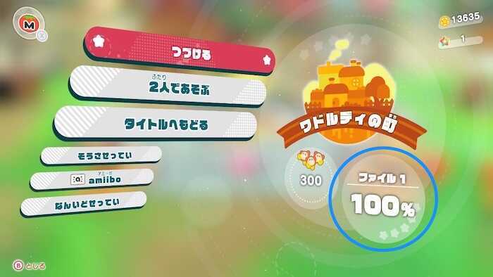 達成率が100％になってゲーム内で変化が起こる