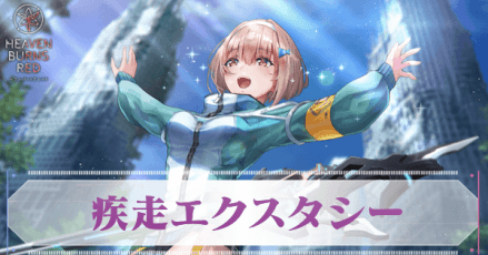 S大島六宇亜(疾走エクスタシー)の評価とスキル