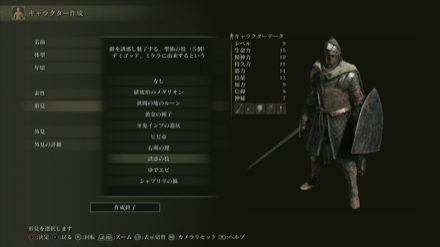 キャラクター作成時に選択する