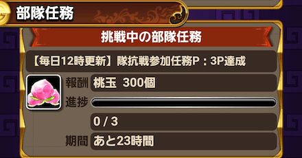 隊抗戦参加任務Pはアクティブが多いほど報酬が増加