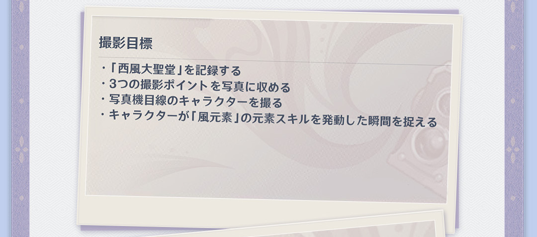 撮影目標01