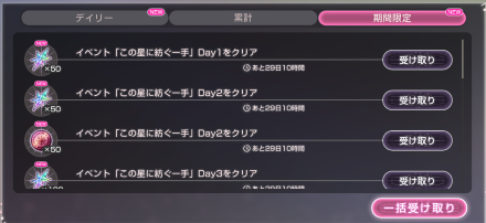 イベントDay2の攻略