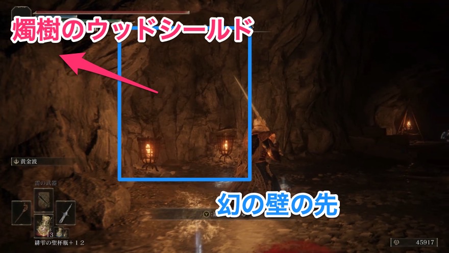 燭樹のウッドシールドの場所