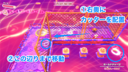 右奥にカッターを配置し、左まで移動する画像