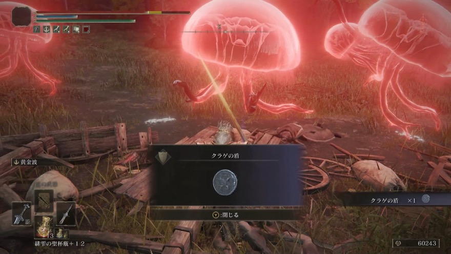 クラゲの盾の見た目