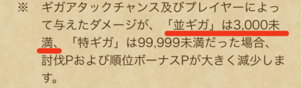 並ギガのペナルティ