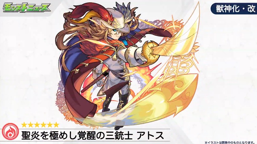 モンスト アトス 獣神化改 の評価と適正のわくわくの実 ゲームエイト モンスト アトス 獣神化改 の評価と適正のわくわくの実 ゲームエイト