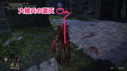 大楯兵の遺灰までの行き方③