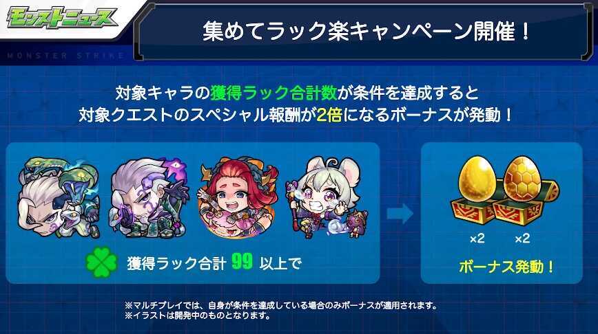 集めてラックキャンペーン