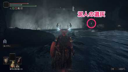 泥人の遺灰の場所