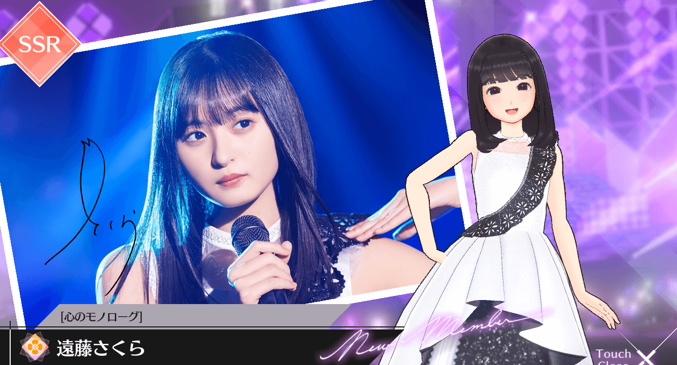 【心のモノローグ】遠藤 さくらの画像