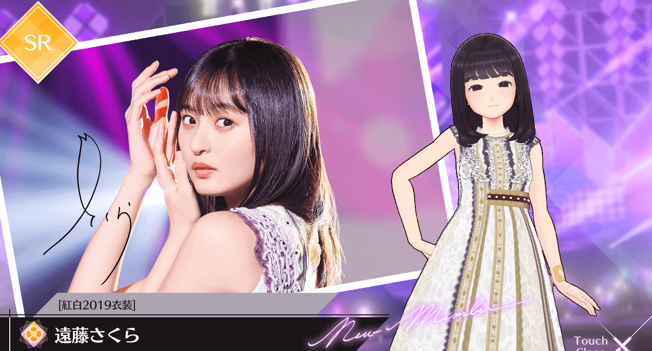 【紅白2019衣装】遠藤 さくらの画像